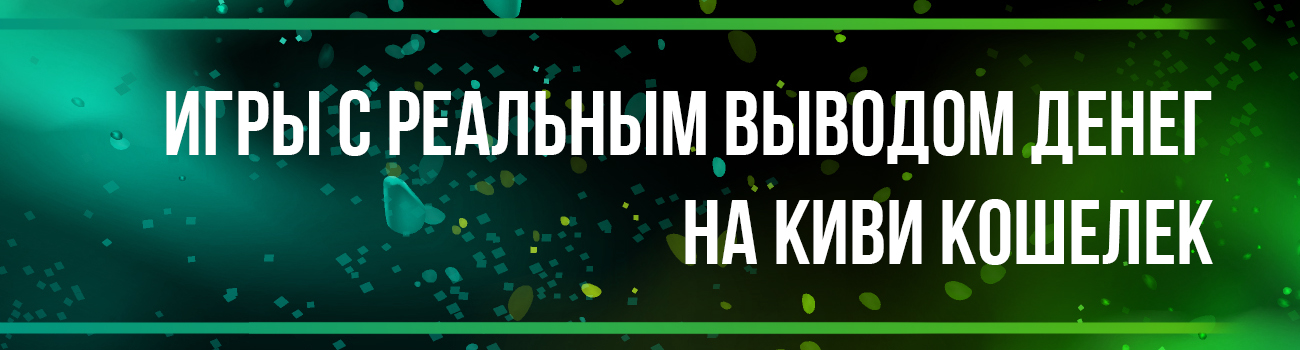 вывод денег из автоматов на qiwi